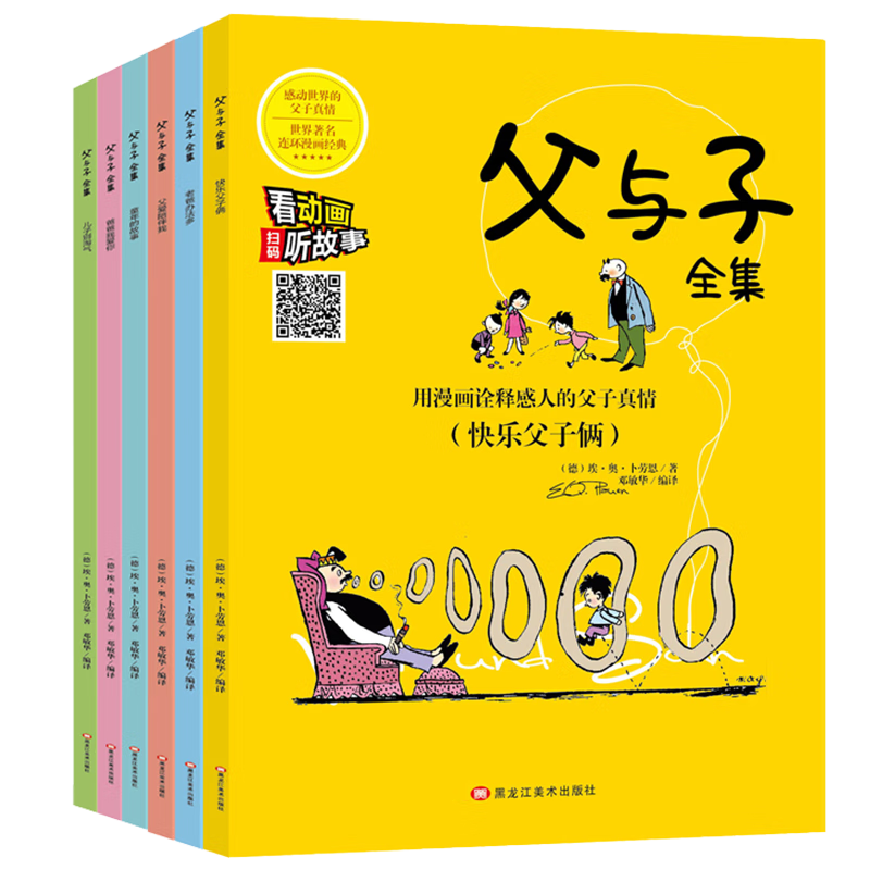 品牌鑫所方舟买父与子全集拼音版套装省钱价更低