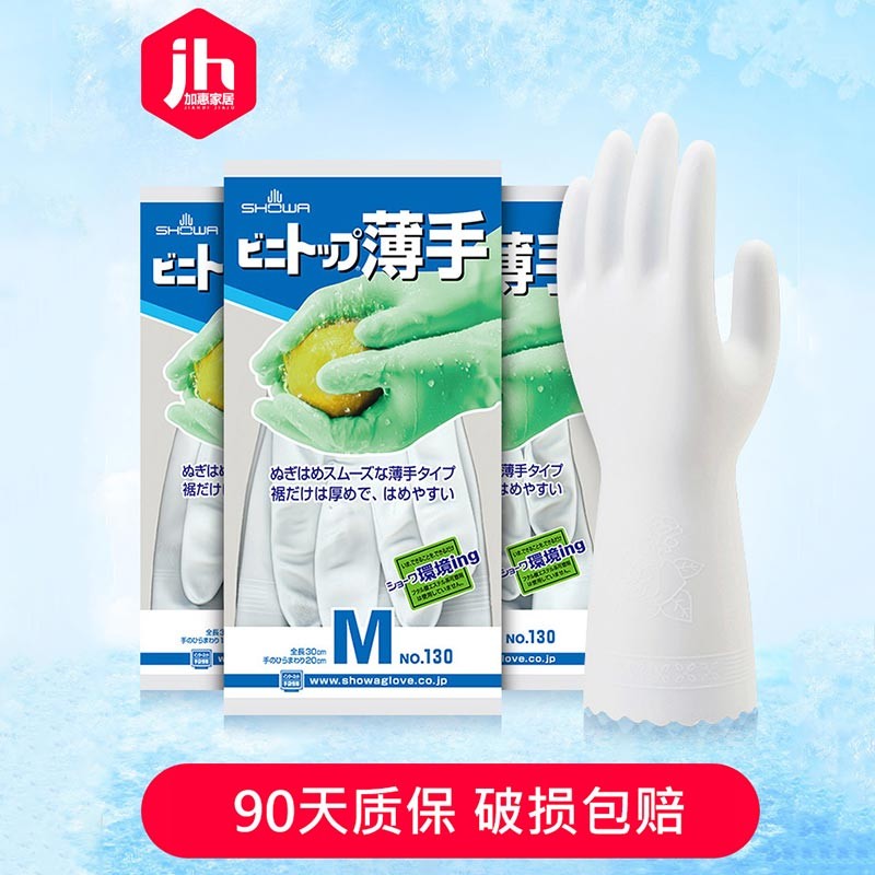 日本进口尚和洗碗手套女贴紧薄款家务厨房洗衣橡胶防水手套贴手耐用型清洁手套 两双装 M