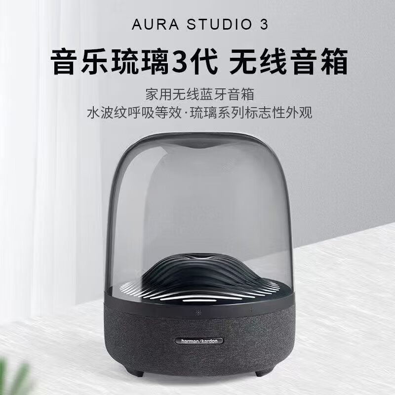 哈迈卡顿哈曼卡顿 AURA STUDIO 3代 琉璃3代音乐琉璃3代蓝牙音箱家用音响 全新黑色琉璃三代