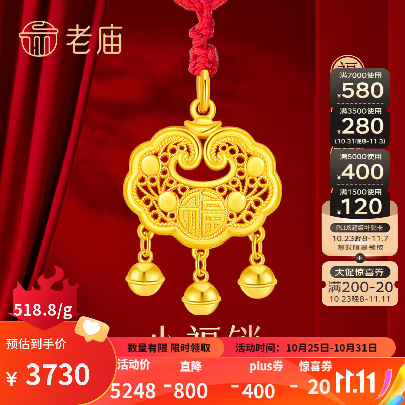 老庙黄金 足金福字平安宝宝锁黄金吊坠成人儿童长命锁满月周岁礼物 约：7.2g使用感如何?