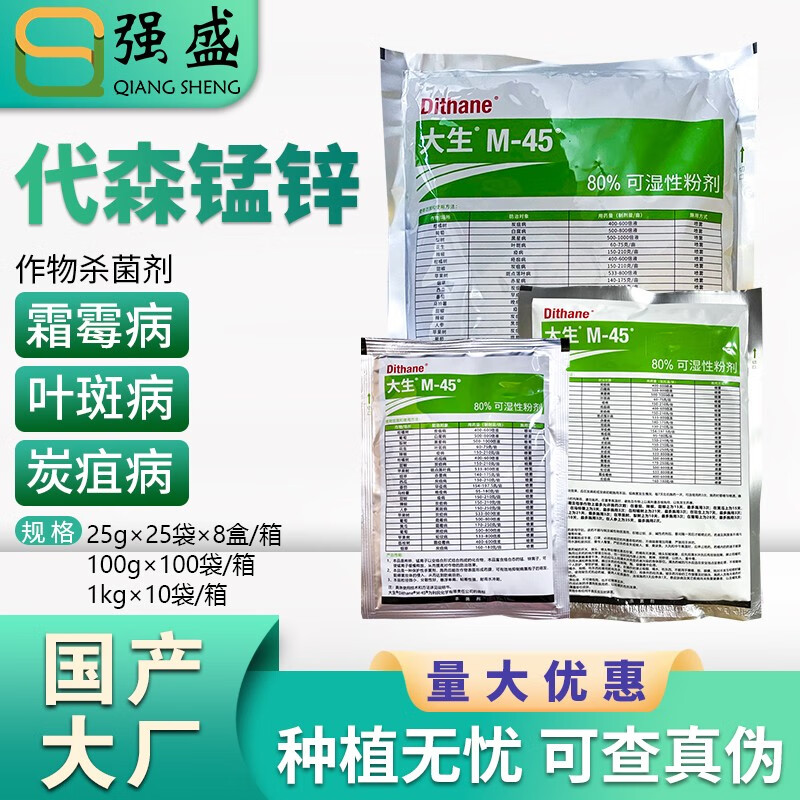 大生利民 绿大生80%代森锰锌葡萄霜霉病黑痘病白腐病炭疽病杀菌剂农药