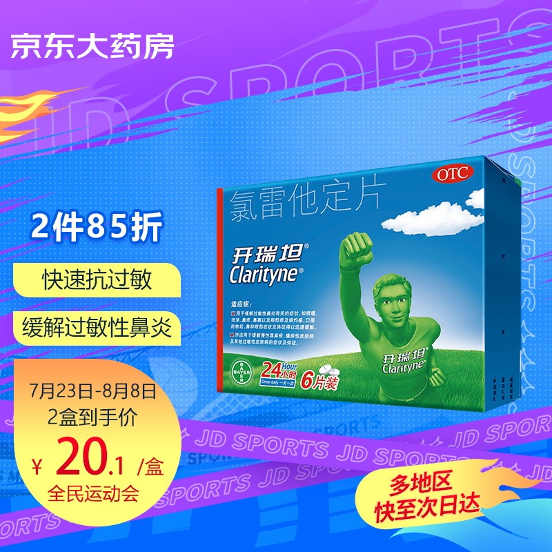 抢购限时,价格节节下降的京东2943376