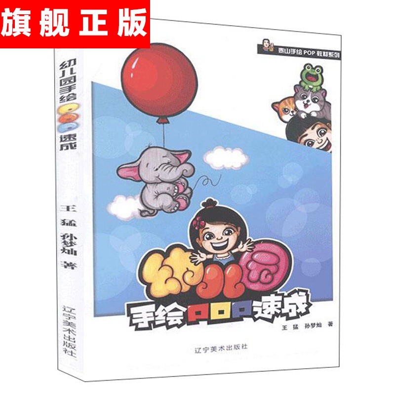 【官方旗舰店】幼儿园手绘POP速成