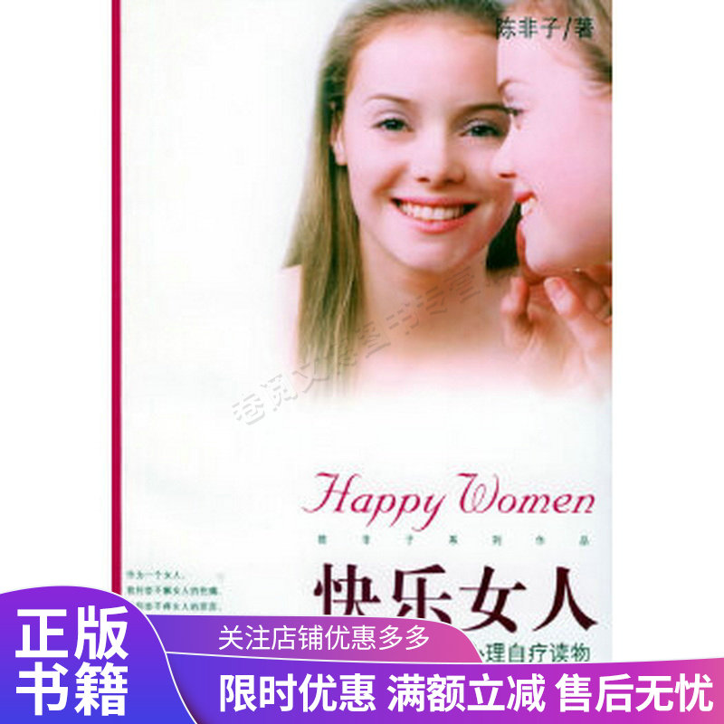 快乐女人