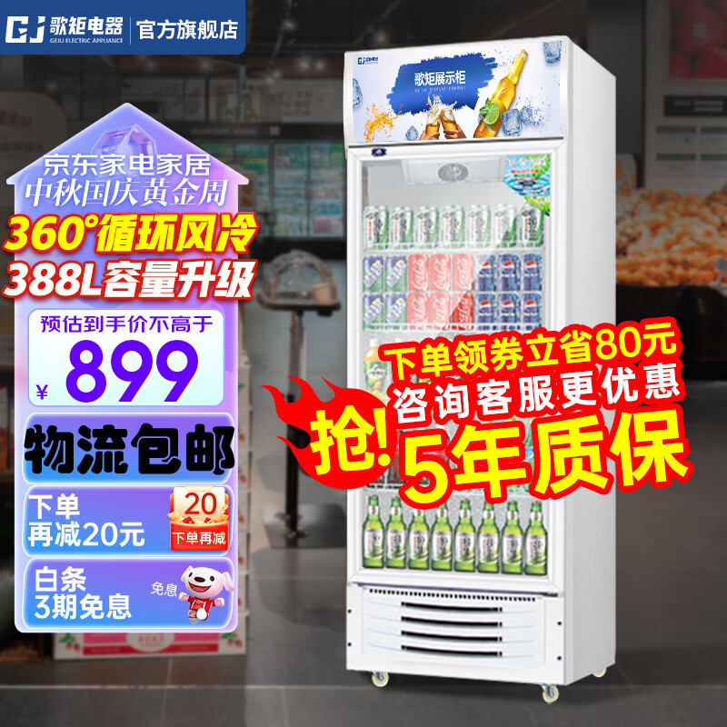 歌矩【纯铜管制冷】歌矩 饮料展示柜冷藏保鲜柜商用冰柜直冷风冷超市玻璃冰箱立式啤酒柜大容量 单门下机组风冷【388】高性价比高么？