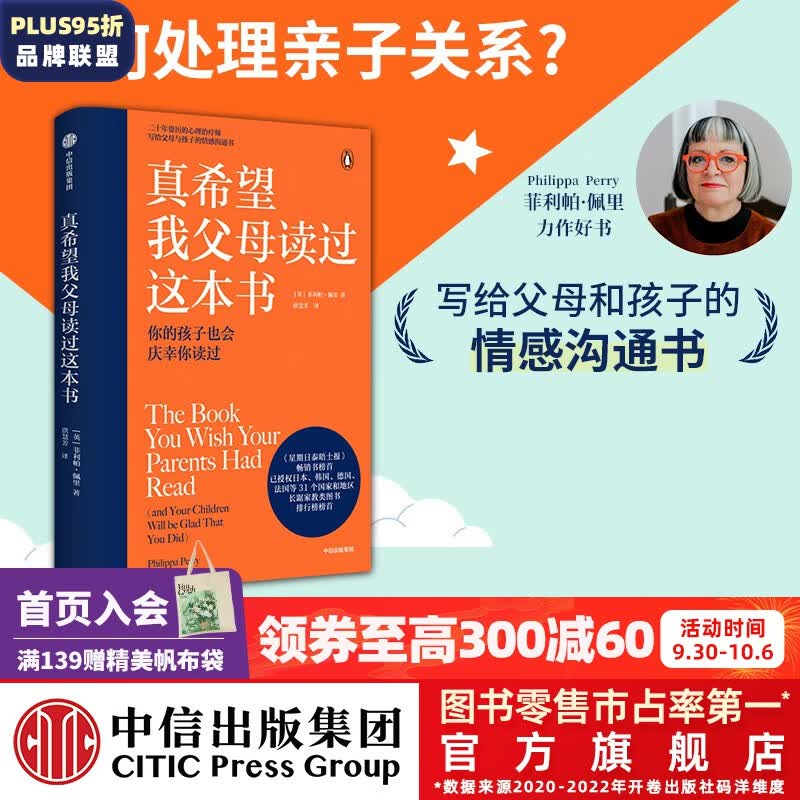 包邮 真希望我父母读过这本书：你的孩子会庆幸你读过  菲利帕佩里 著 中信出版社图书高性价比高么？