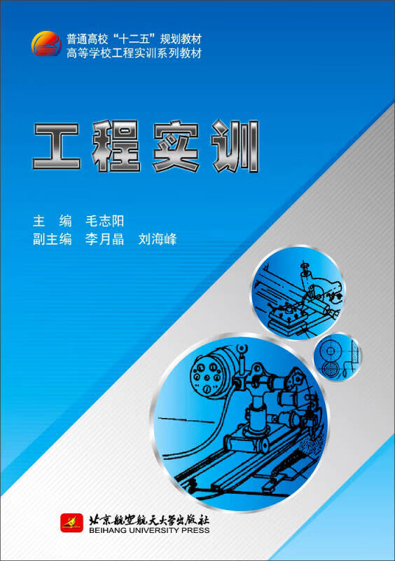 【新华书店】工程实训