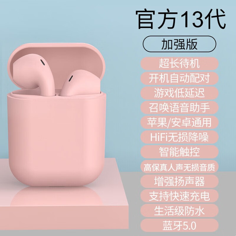 麦风格（MYSTYLE）HiFi音质无线蓝牙耳机马卡龙色5.0tws i12立体声触摸重低音耳机 i12【樱花粉磨砂全套】