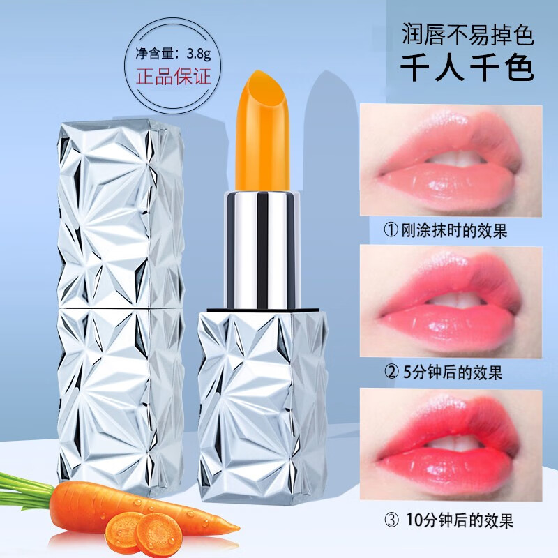 RYDEEN胡萝卜素变色唇膏女补水保湿淡化唇纹千人千色感温变色唇膏 特价1支