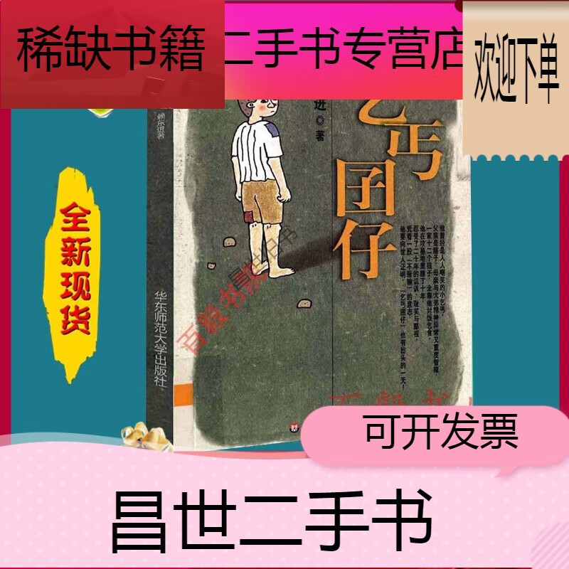 【二手9成新】- 【二手9成新】乞丐囝仔 赖东进