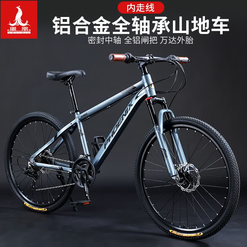 凤凰铝合金山地自行车男款成人禧玛诺变速越野女青少年减震山地车 fh