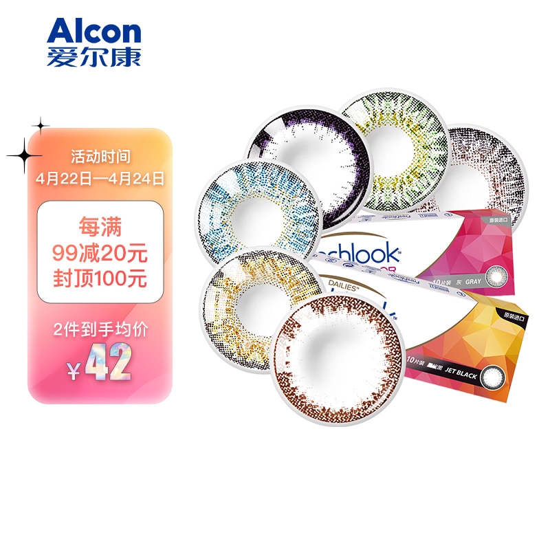 爱尔康（Alcon）美瞳彩色隐形眼镜价格走势及评测