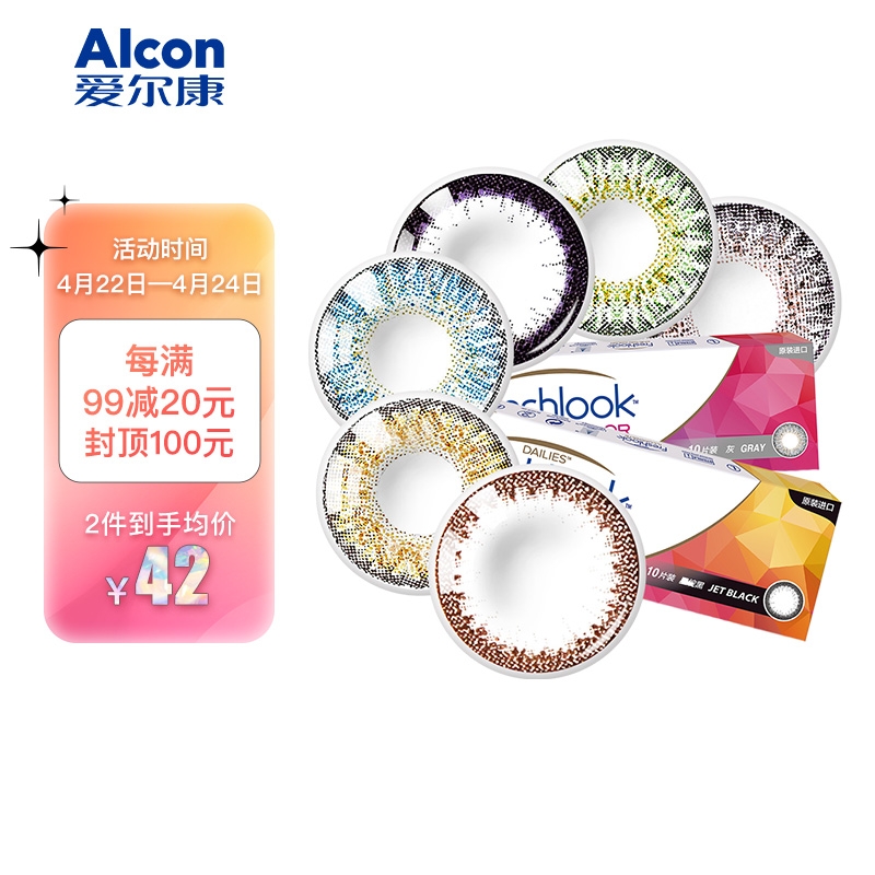 爱尔康(Alcon)美瞳彩色隐形眼镜价格走势及评测