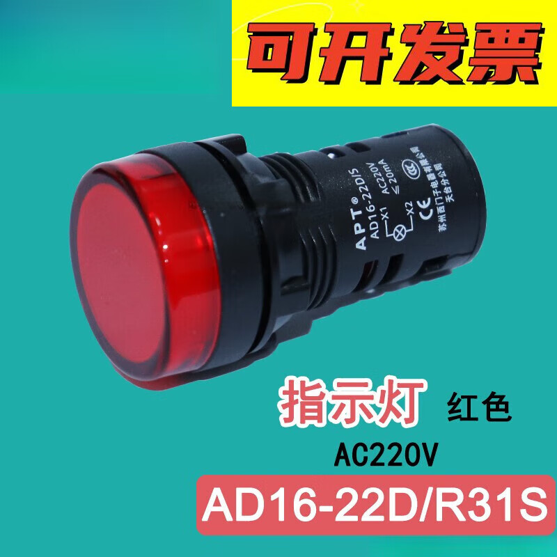 定制定制适用APT信号指示灯AD16 AD16-22D/r31S AC220V G31S适配 红色指示灯AC220V AD16-22D/R31