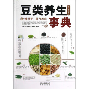 豆类养生事典