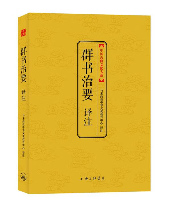群书治要译注【正版好书，下单速发】