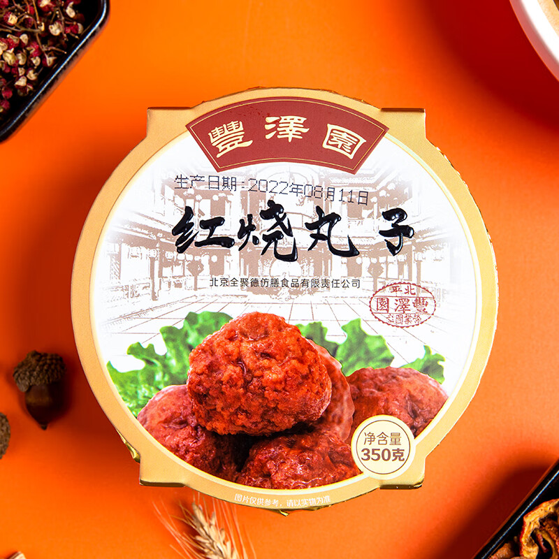 丰泽园(FENGZEYUANFSINCE 1930)预制菜 经典四小碗高端半成品方便菜料理包速食 加热即食 红烧丸子350g+四喜丸子350g