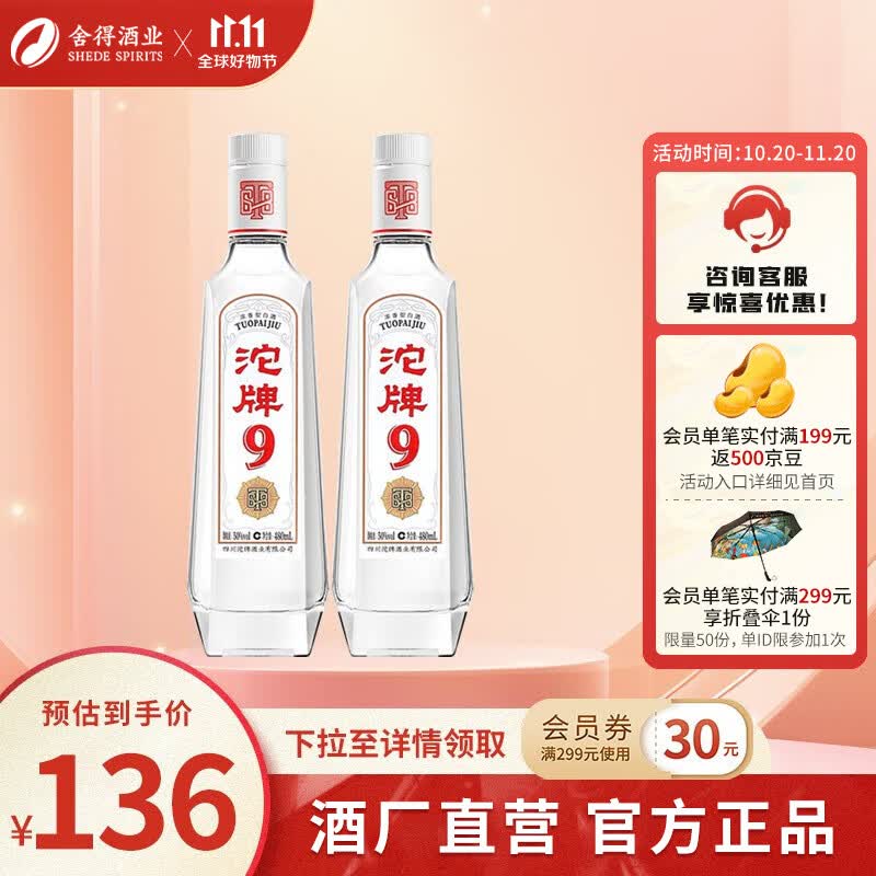 沱牌舍得 沱牌酒 沱牌9·T68 浓香型白酒 50度 480ml *2瓶 双瓶装怎么样,好用不?