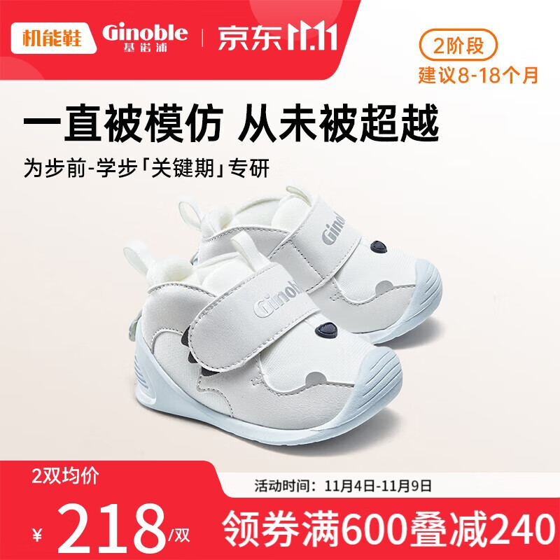 基诺浦（ginoble）学步鞋23冬季8-18个月婴儿棉鞋加绒男女童鞋子GB2145白色/深灰属于什么档次？