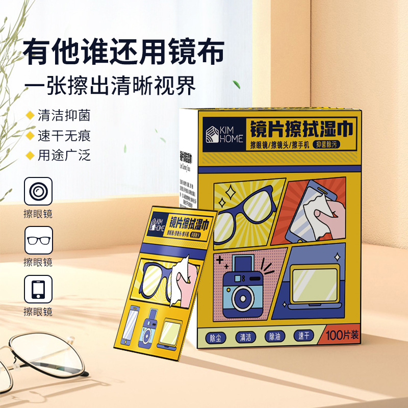 歆优选 镜片清洁湿巾眼镜擦拭湿纸一次性眼镜布清洁消毒湿巾 1盒【100片】