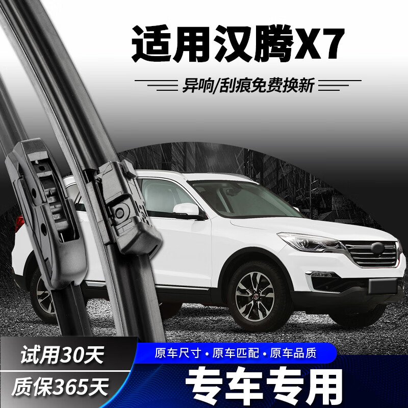车续贤汉腾x7雨刮器片原厂原装前专用无骨胶条汽车全配件汉腾x7s后