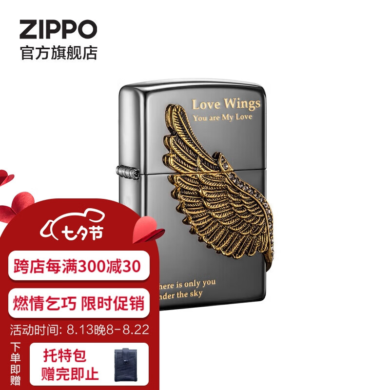 ZIPPO之宝 打火机 爱情之翼-黑冰 七夕礼物送男友 防风煤油打火机高性价比高么？