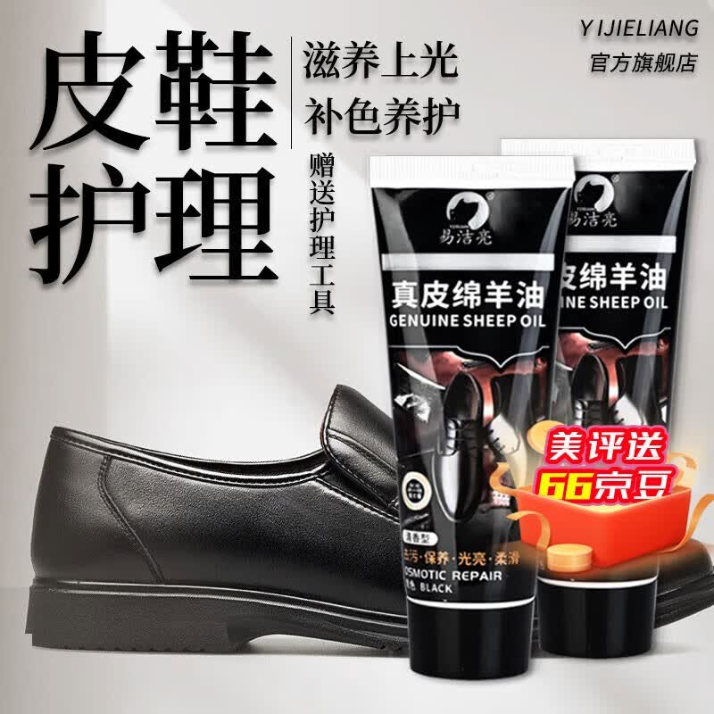 易洁亮（YIJIELIANG）鞋油黑色绵羊油鞋油真皮保养油皮革护理皮鞋油擦鞋补色上光保养 黑色2支+手套1+鞋刷1 鞋油4件套使用感如何?