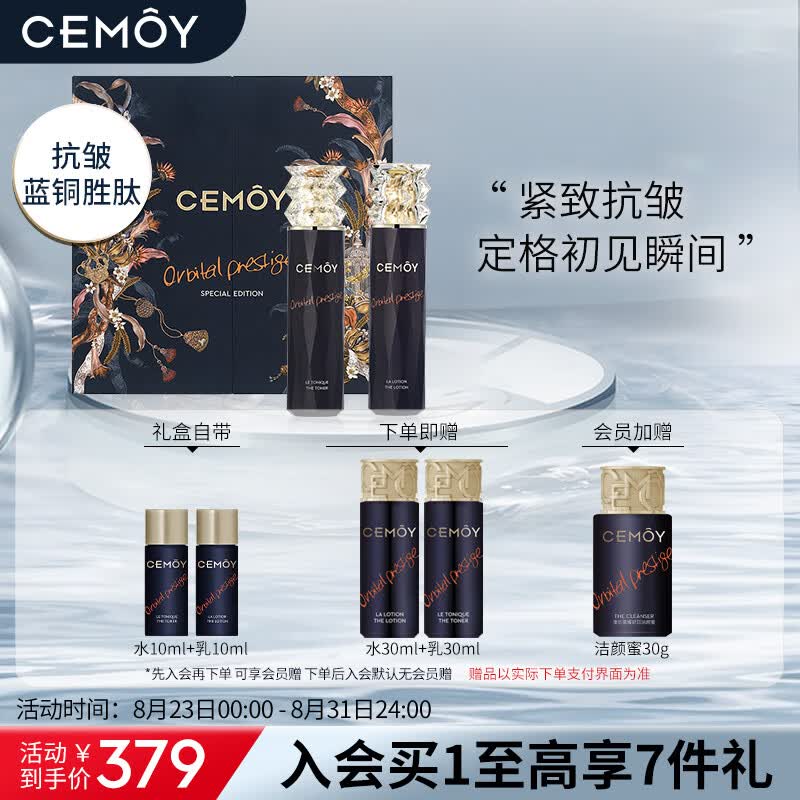cemoy澳诗茉蓝闺蜜水乳护肤礼盒水120ml+乳120ml补水紧致抗皱生日礼物怎么样,好用不?