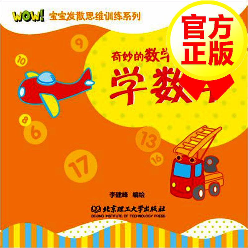 学数学 3-6-7岁学龄前儿童幼儿园中班大班学前早教启蒙认知教材书