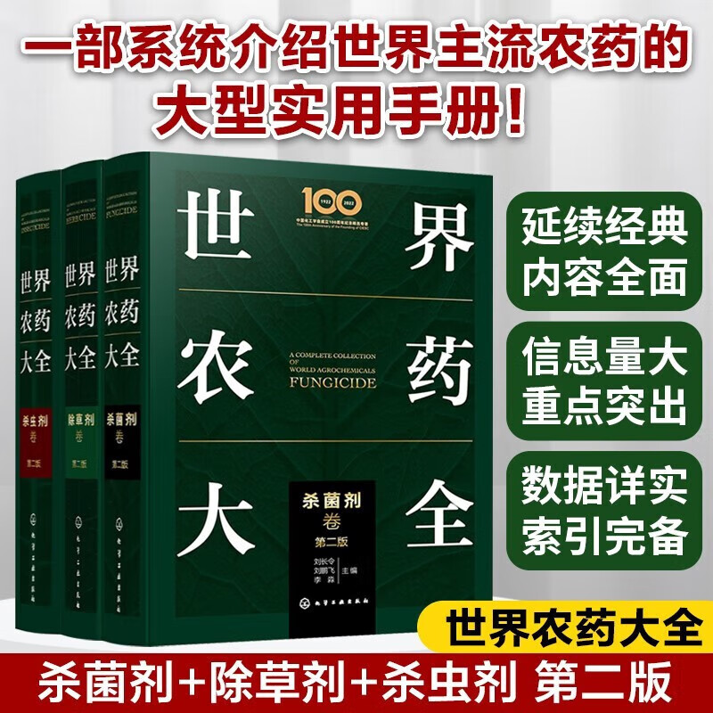 峤 农药品种大全农药管理专利与信息科研生产应用销售进出口参考书籍