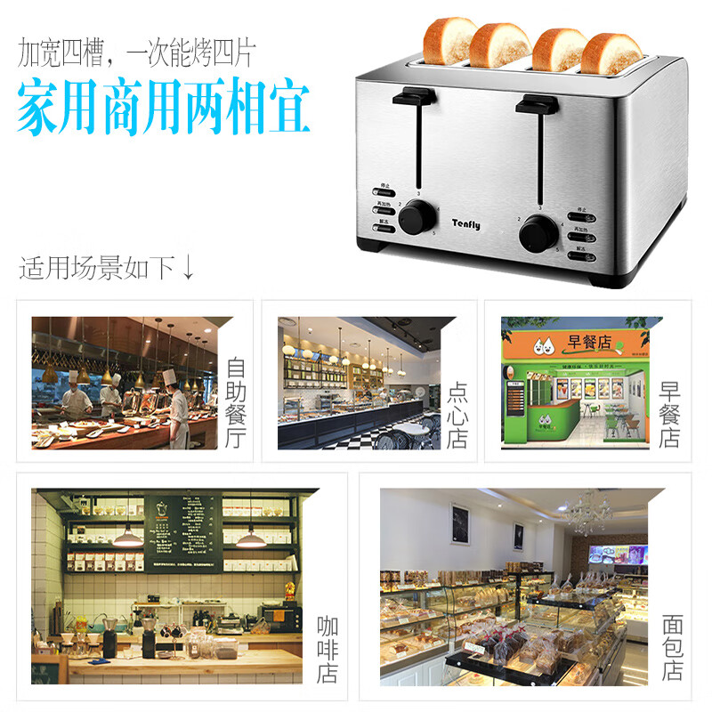 Tenfly早餐机多士炉烤面包机多档烘烤不锈钢烤面包片机烤三明治面包片 全自动家用吐司机多功能一体机 家商两用 加宽4片面包槽 含实用4件套