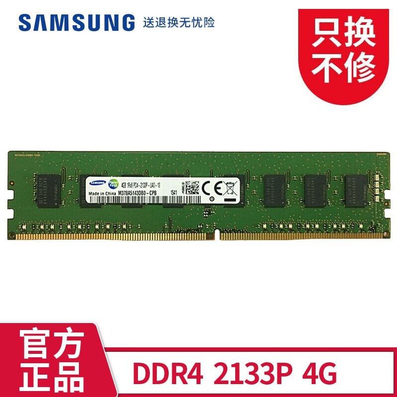 三星SAMSUNG台式机内存条PC/DDR4DDR3 4g/8g/16g/32g适用戴尔联想惠普等 台式机内存条ddr4 2133 4g