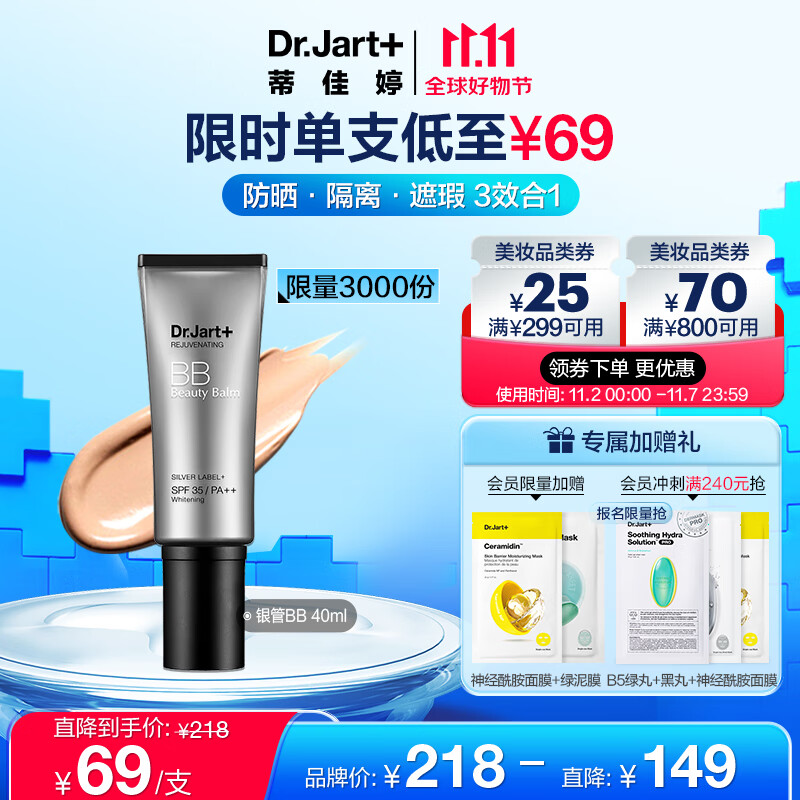 蒂佳婷（Dr.Jart）银管BB霜40ml 遮瑕防晒隔离裸妆提亮肤色长效持妆护肤品 男女礼物高性价比高么？