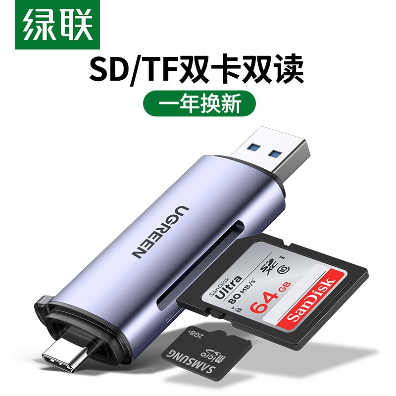 绿联 USB-C3.0高速多功能合一OTG安卓手机读卡器 支持SD/TF单反相机行车记录仪存储内存卡 Type-C读卡器 双卡双读