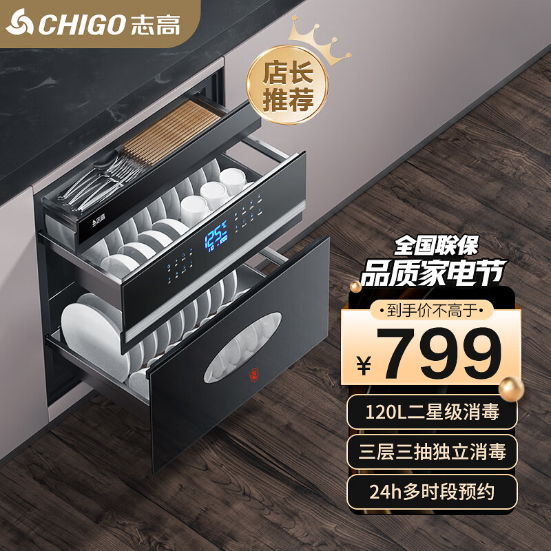 志高（CHIGO）嵌入式消毒柜家用小型厨房碗筷餐具多功能三层120L大容量立式高温消毒碗柜 二星级 120L 外三层16键旗舰款