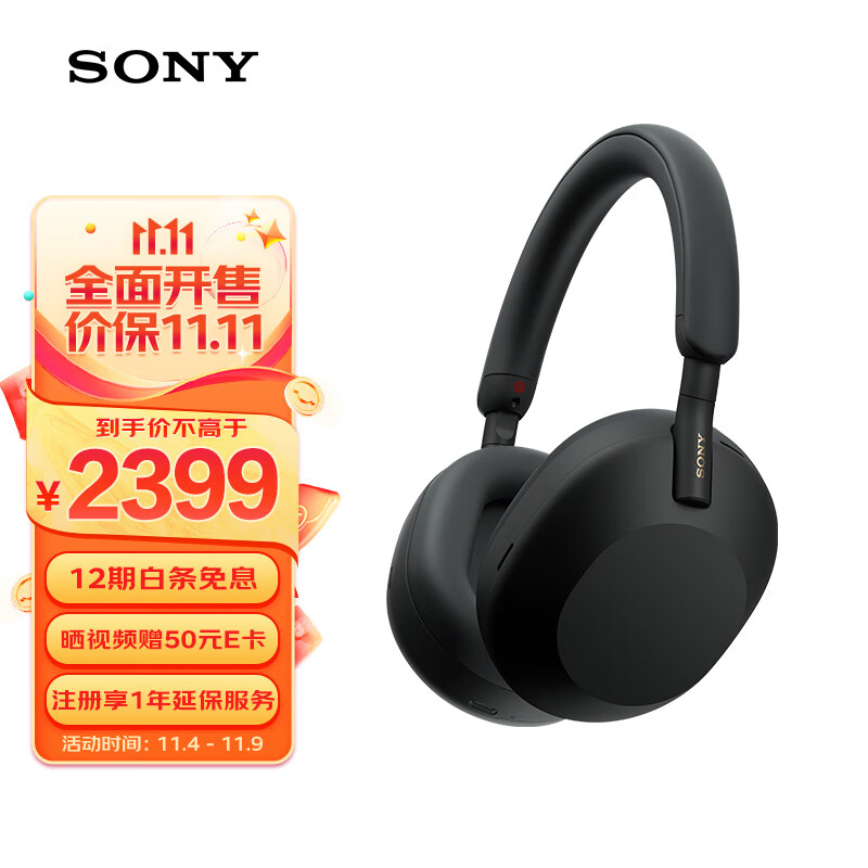 索尼（SONY）WH-1000XM5 头戴式无线降噪耳机 AI智能降噪 黑色高性价比高么？