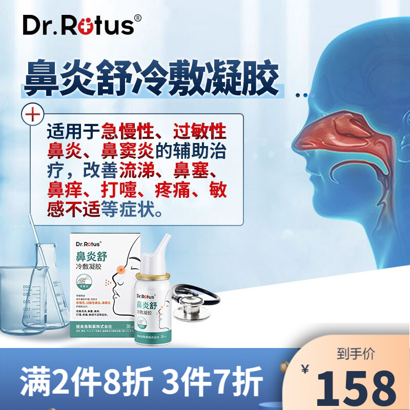 DR.ROTUS鼻炎喷剂等鼻喉护理产品价格趋势及评测推荐