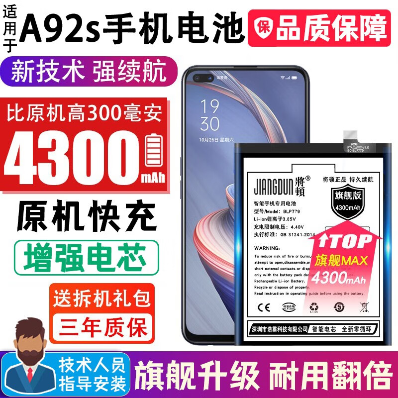 将顿适用于oppo a92s电池大容量a92s扩容魔改电板 blp779内置更换充电
