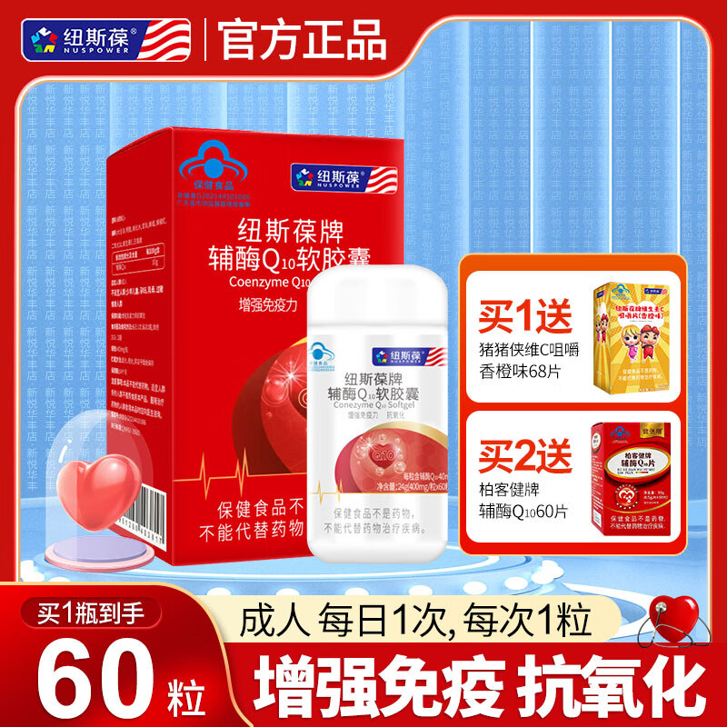 纽斯葆牌辅酶q10软胶囊0.