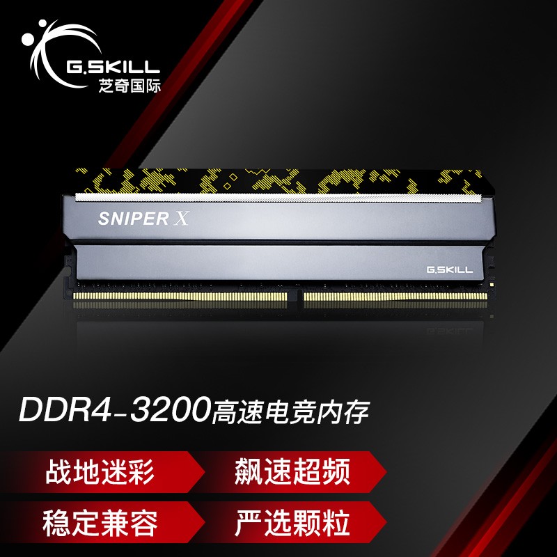 G.SKILL芝奇（G.SKILL）16GB DDR4 3200频率 台式机内存条 Sniper X 狙击者(迷彩黄)