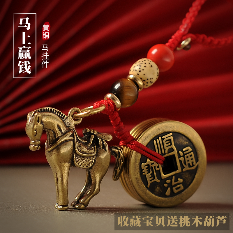 马上赢钱 麻将神器马上赢钱挂件黄铜五帝钱逢赌必赢马上有钱汽车钥匙