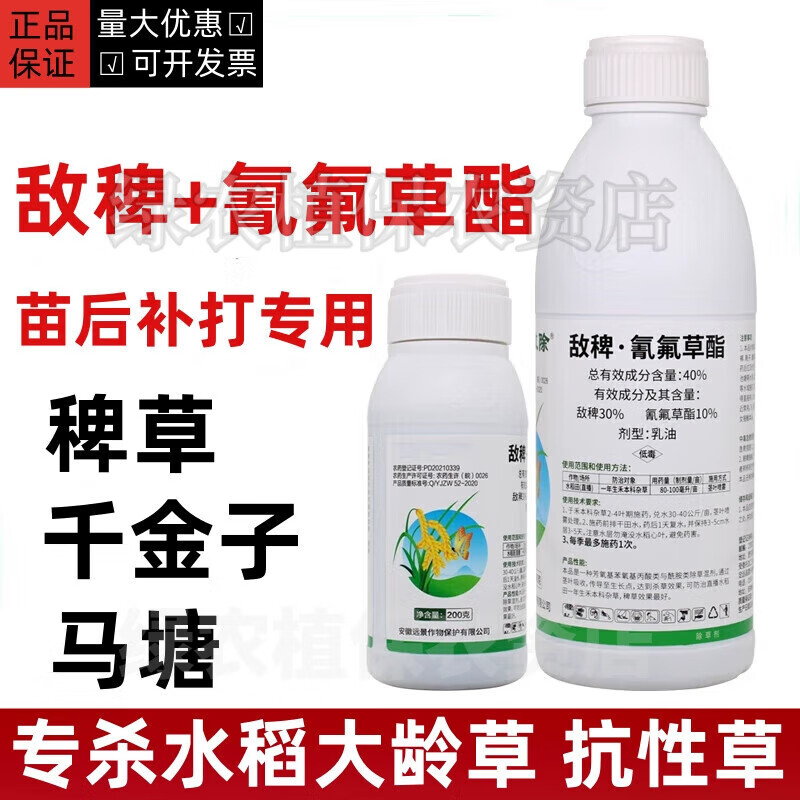40%氰氟草酯 敌稗 旱稻 水稻直播田苗后除草剂稗草千金子马唐农药
