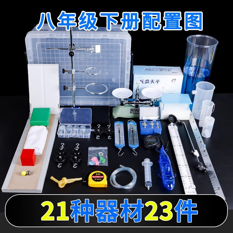 22:34 膨胀300-30券 六鑫物理化学实验器材全套，一起30.16  ，拍1-副业网