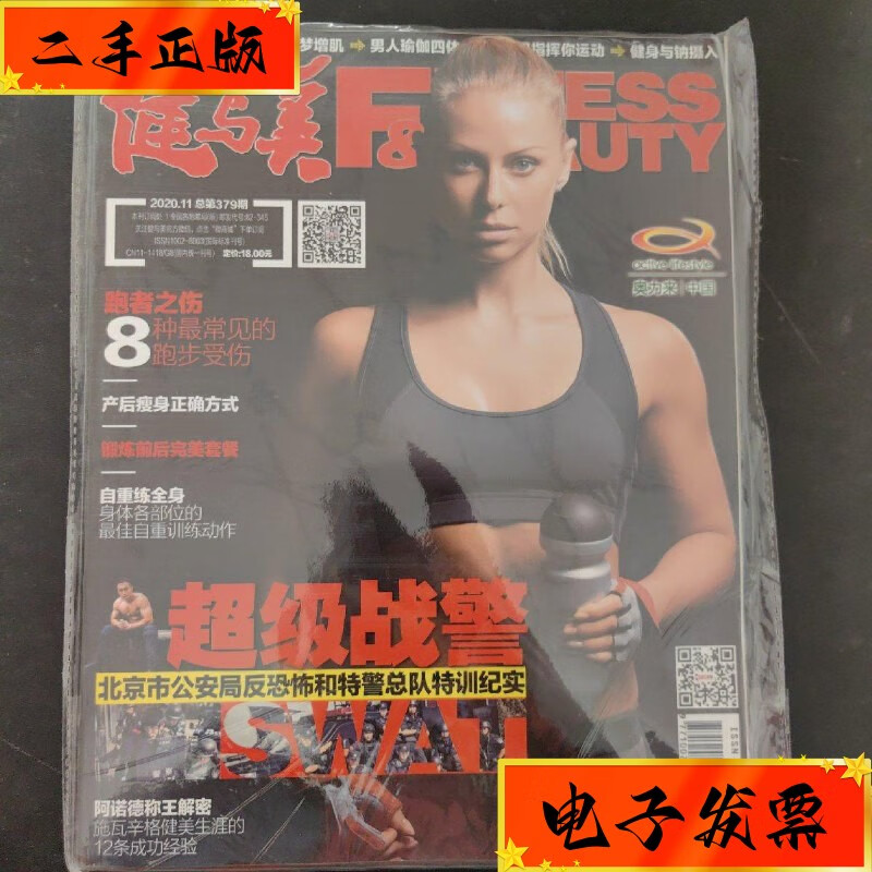 【二手九成新】健与美 2020年第11期 不详