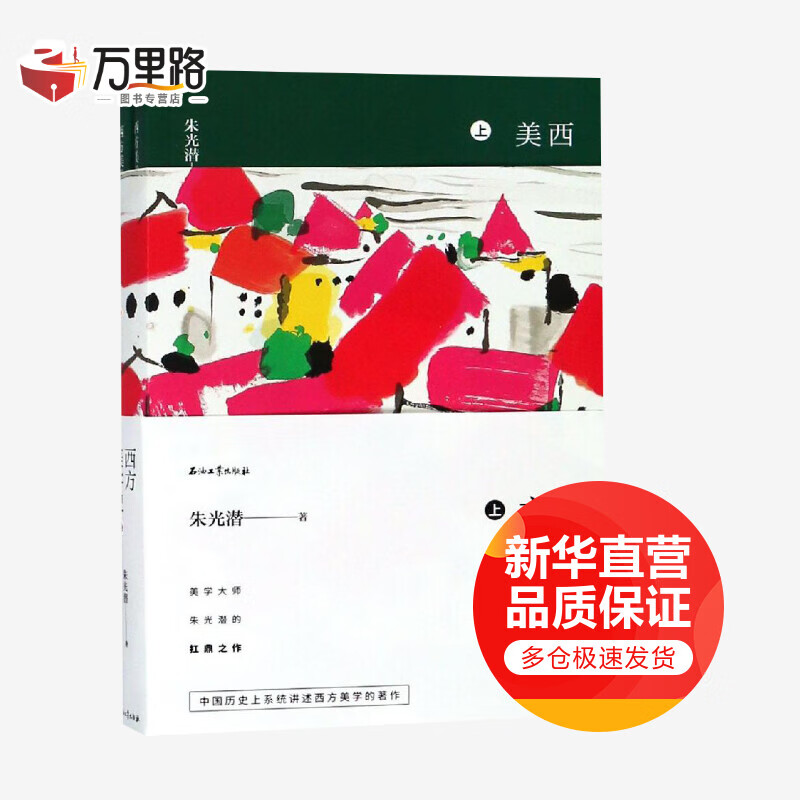 西方美学史.上(全2册)