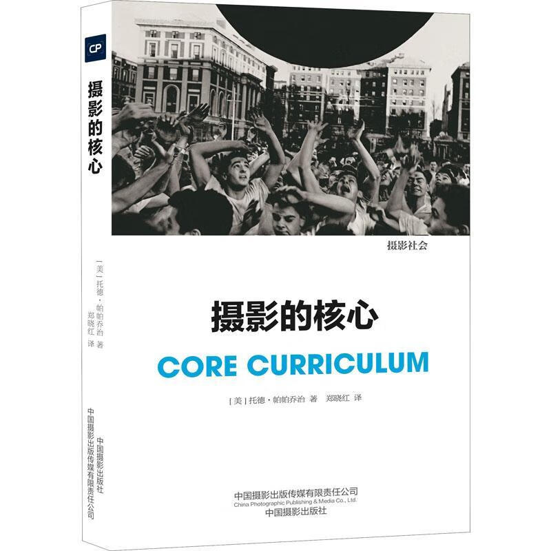 摄影的核心摄影摄影艺术文集普通大众图书