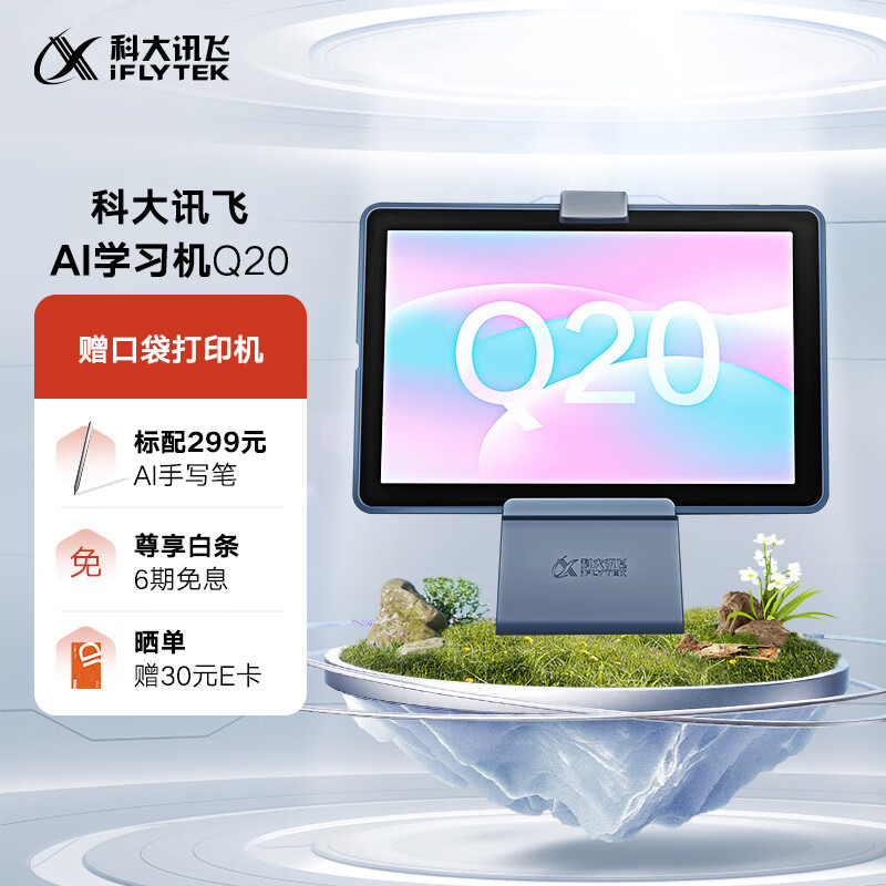 科大讯飞AI学习机Q20 4+128GB 10.1英寸 护眼平板电脑 学生平板 英语学习机平板 家教机 个性化精准学习