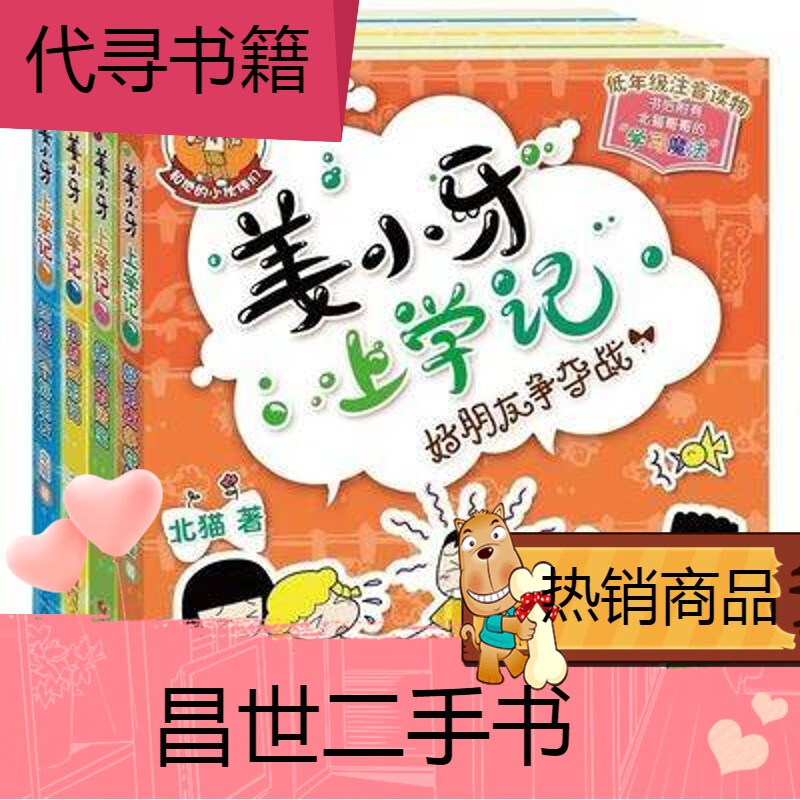 阅读书课外阅读 全套四本 老师的法宝-姜小牙上学记-低年级注音读物