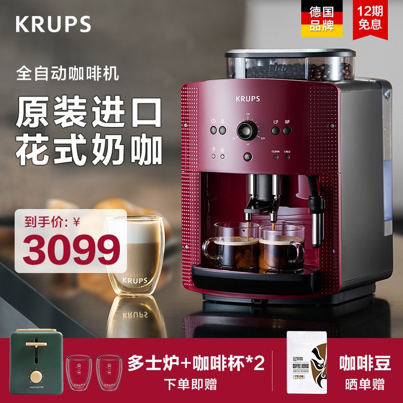 德国克鲁伯(KRUPS)咖啡机欧洲原装进口咖啡机意式咖啡机全自动咖啡机现磨一体自动清洗 EA810780（红色）