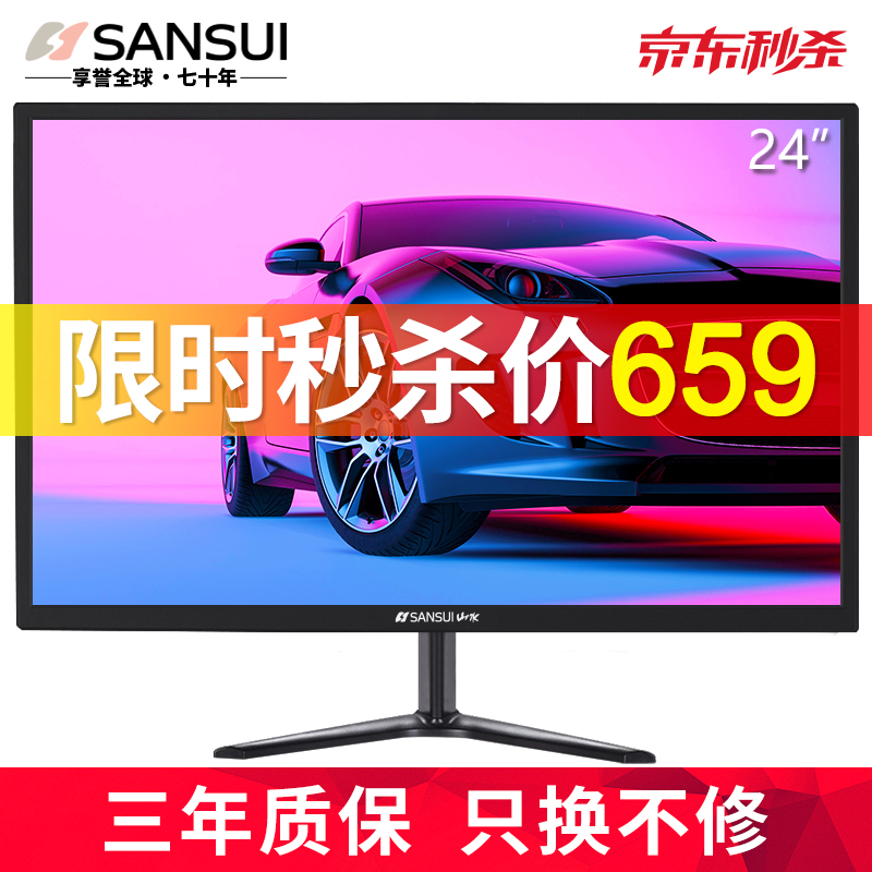 山水（SANSUI）24/27/32英寸2k便携式电脑显示器144Hz电竞游戏曲面液晶4K显示屏 24英寸75hz直面黑色